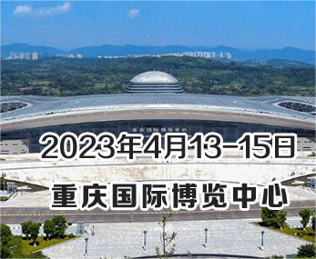 展會預告 | 2023重慶分析生化展開幕在即，恒譜生將精彩亮相