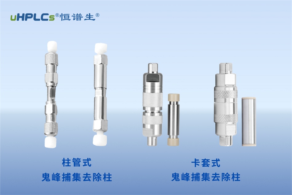 緩沖鹽流動相梯度變化時出現(xiàn)鬼峰的解析及解決方案！