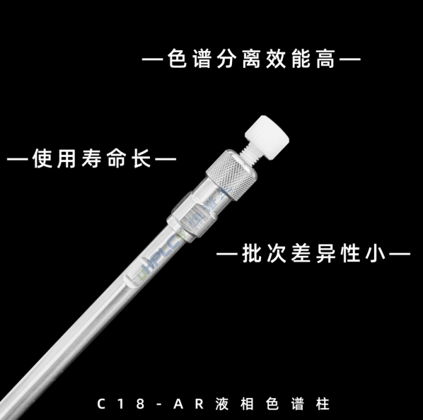 恒譜生國產(chǎn)色譜柱：從分析到制備，多種規(guī)格可選！
