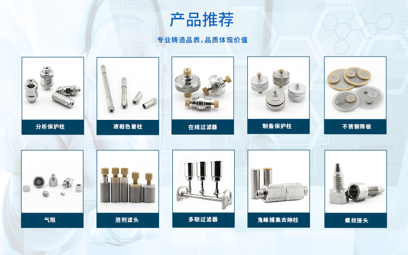 恒譜生進(jìn)樣口過濾器